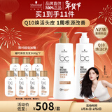 施华蔻专业凝时Q10洗护套装洗发水护发素500g头皮护理滋养柔顺春节送礼年货