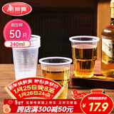 美丽雅一次性杯子航空杯240ml*50只太空杯 食品级加厚塑料饮料茶水杯