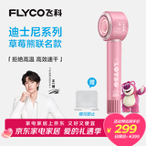 飞科（FLYCO）【王一博推荐】高速电吹风机家用宿舍送女生情人节礼物大风力负离子护发恒温速干草莓熊联名FH6372