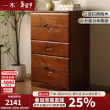 一木 实木斗柜 胡桃木 斗橱 新中式储物柜 五屉柜卧室柜 云轩系列 五斗柜