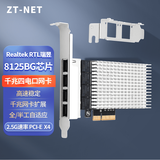 中天通讯（ZT-NET）千兆双口有线网卡Intel芯片PCIex4四电口服务器扩展卡软路由ROS汇聚机器视觉工业相机服务器网卡 8125BG四口2.5G网卡PCIE X4