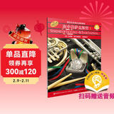 次中音萨克斯管（1 原版引进）/管乐队标准化训练教程