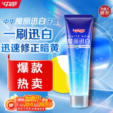 中华魔丽迅白牙膏色修美白呵护牙釉质专利蓝光迅白科技酷爽薄荷味170g