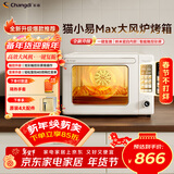 长帝（changdi）国家补贴新款电烤箱猫小易Max大容量风炉专业烘焙烤箱烘焙烧烤猫小易pro升级款空气炸烤新年货礼物