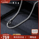 周大生【新年礼物】S925项链粗款潮男百搭款古巴锁骨链情人节礼物送男友