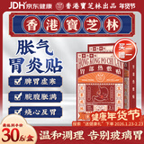 宝芝林肠胃贴胃炎脾胃虚弱补脾健胃养胃溃疡胀气消积食肚脐膏药贴