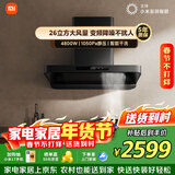 米家抽吸油烟机巨能吸S10 26风量大吸力欧式家用炉灶套装 一级能效液化气燃气灶上门安装以旧换新MJ09
