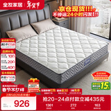 全友家居 进口天然乳胶床垫1.5米x2米弹簧椰棕偏硬床垫子家用软硬适中