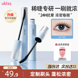 悠珂思（ukiss）天鹅绒倍浓睫毛膏5g 01黑色 浓密卷翘防水防汗不晕染 新年礼物