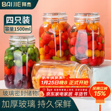 拜杰玻璃密封罐子泡酒瓶4个装1500ml泡菜坛子罐五谷杂粮储物罐密封罐