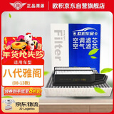 欧积二滤套装汽车空调滤芯+空气滤芯滤清器适用/08-13款八代雅阁(2.4L