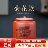 古悦堂 宜兴紫砂红茶普洱储茶罐密封醒茶罐 拉环梅兰竹菊茶叶罐 菊