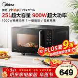 美的（Midea）25升大功率变频微波炉烤箱一体机速热平板式 一级能效小型微波炉大容量家用 PC2323W 黑色