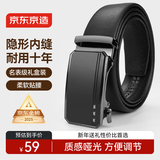 京东京造真皮男士皮带 牛皮自动扣腰带生日新年礼物120cm