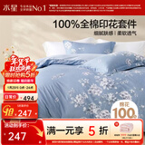 水星家纺四件套床上用品 100%纯棉 全棉印花套件 ins花卉风 被套床单枕套 【床笠款】花西雅(纯棉-透气） 1.5米床 床单款 （被套200*230cm）