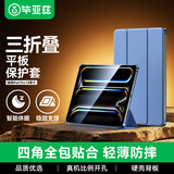 毕亚兹适用2025/24iPad Pro13保护套 苹果平板电脑13英寸M5/M4通用保护壳 三折支撑轻薄防摔PB509-薰衣草