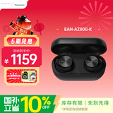 Technics【焕新补贴]】EAH- AZ80 黑色尊享级 真无线蓝牙主动降噪入耳式耳机 适用于苹果安卓 松下HiFi耳机