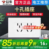 公牛118型开关插座自由组合长方形插座电源暗装面板G04白 十孔两位