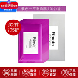 Fibroin泰国fibroin菁碧面膜 清洁补水保湿弹润紧致 送女友生日礼物 紫色平衡油脂x10