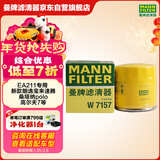 曼牌滤清器（MANNFILTER）原厂机油滤清器机油滤芯W712/92M/W7157朗逸速腾明锐高7帕萨特Q3