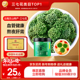 半山农三七花茶 四年花云南文山田七茶花30g老人养生补品过年货送礼老人