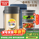 泰福高（TAFUCO）保温饭盒小超长保温汤桶多层便携24小时上班族学生便当餐盒T2538