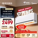 美的空调 空界M5 大1.5匹新一级能效  舒适风节能省电 【纯铜管】 卧室空调挂机国家补贴KFR-35GW/M5