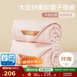 博洋家纺 10%大豆纤维被芯二合一子母被子150*210cm粉色