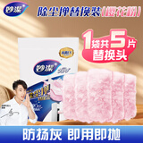 妙洁一次性除尘掸鸡毛掸子 家用静电清洁吸灰汽车用扫灰掸子 粉色替换头1包