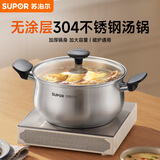 苏泊尔汤锅304不锈钢泡面锅家用加厚大容量煮锅燃气明火电磁炉通用