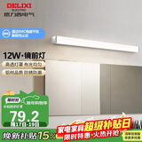 德力西（DELIXI）LED镜前灯 浴室卫生间防水壁灯化妆灯12W暖白光60厘米 