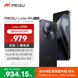 魅族（meizu）Lucky 08 AI幸运手机 12GB+256GB 陨石黑 6000mAh持久续航 1.5K旗舰护眼屏