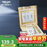德力西(DELIXI)开关插座 金色五孔铜地插 翻盖式防水地板地插（含暗盒）