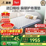 慕思（de RUCCI）椰棕床垫 乳胶床垫薄垫3d椰维棕榈垫硬双面用护脊棕垫榻榻米垫子 8cm厚(天然椰棕款)-MKA2-036 1.8*2米