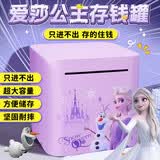 迪士尼（Disney）爱莎公主存钱罐只进不出61六一儿童节生日礼物男孩女孩储钱罐艾莎