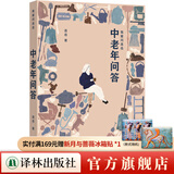 我爱问连岳之少年问答1-5 系列  超百万阅读量“少年问答”系列新结集 学生亲子成长教辅书籍 中老年问答