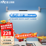 雷士（NVC）全光谱壁挂护眼台灯国AA级无座读写酷毙灯高显式学习书桌学生宿舍 水星白色60cm 180°调节
