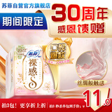 苏菲裸感S极上日用卫生巾25cm13片透气无感保护姨妈巾自营官方旗舰店