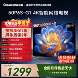 长虹经济款 长虹电视50P6S-G1 50英寸 2+32G智能4K【百亿补贴爆款】液晶平板LED电视机