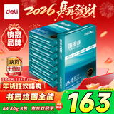 得力（deli）珊瑚海A4打印纸 80g500张*8包一箱 双面使用 加厚复印纸 整箱4000张7351【销冠系列】