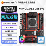华南金牌x99主板cpu套装游戏多开渲染工作室服务器台式机电脑至强e5 2666v3 2680v4 2696v3 2686v4 2696v4 X99-CD3+E5 2666V3+四铜管风扇