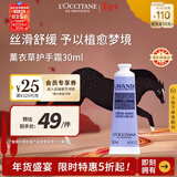 欧舒丹薰衣草护手霜30ml轻薄触感沁爽润泽礼便携法国原装新年礼物