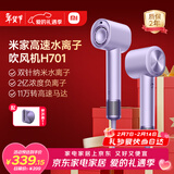 米家小米高速水离子电吹风机H701智能温控润发家用恒温吹风筒负离子速干润养护发送女友新年情人节礼物