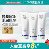 卓沿（SKIN ADVANCED）屈臣氏SA白金氨基酸泡沫洗面奶洁面敏感肌补水保湿新旧包装随机发 净透洁面乳 100ml *3