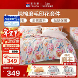 富安娜磨毛四件套 100%纯棉加厚保暖被套床单 双人加大床品 230*229cm