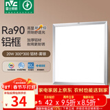 雷士（NVC）厨房灯led集成吊顶吸顶灯扣板灯卫生间平板灯面板灯20w