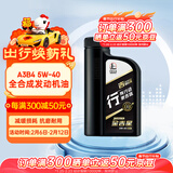 长城【行系列】金吉星全合成机油 A3B4 5W-40 发动机油 850g/1L