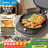 美的（Midea）电饼铛电饼档双面加热多功能悬浮深盘早餐机可拆洗烙饼机大尺寸加大加深电煎烤肉锅煎烤机JKC34S01