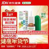 【原研进口】辅舒良 丙酸氟替卡松鼻喷雾剂 50μg*120喷 预防治疗季节性过敏性鼻炎缓解鼻塞 西班牙进口