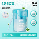 参半 双线含氟牙线棒 双线设计含氟防蛀牙线薄荷清香 60支